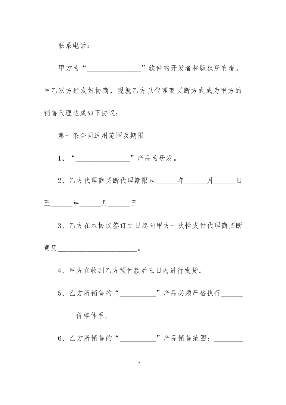 软件销售合同集锦15篇_第2页