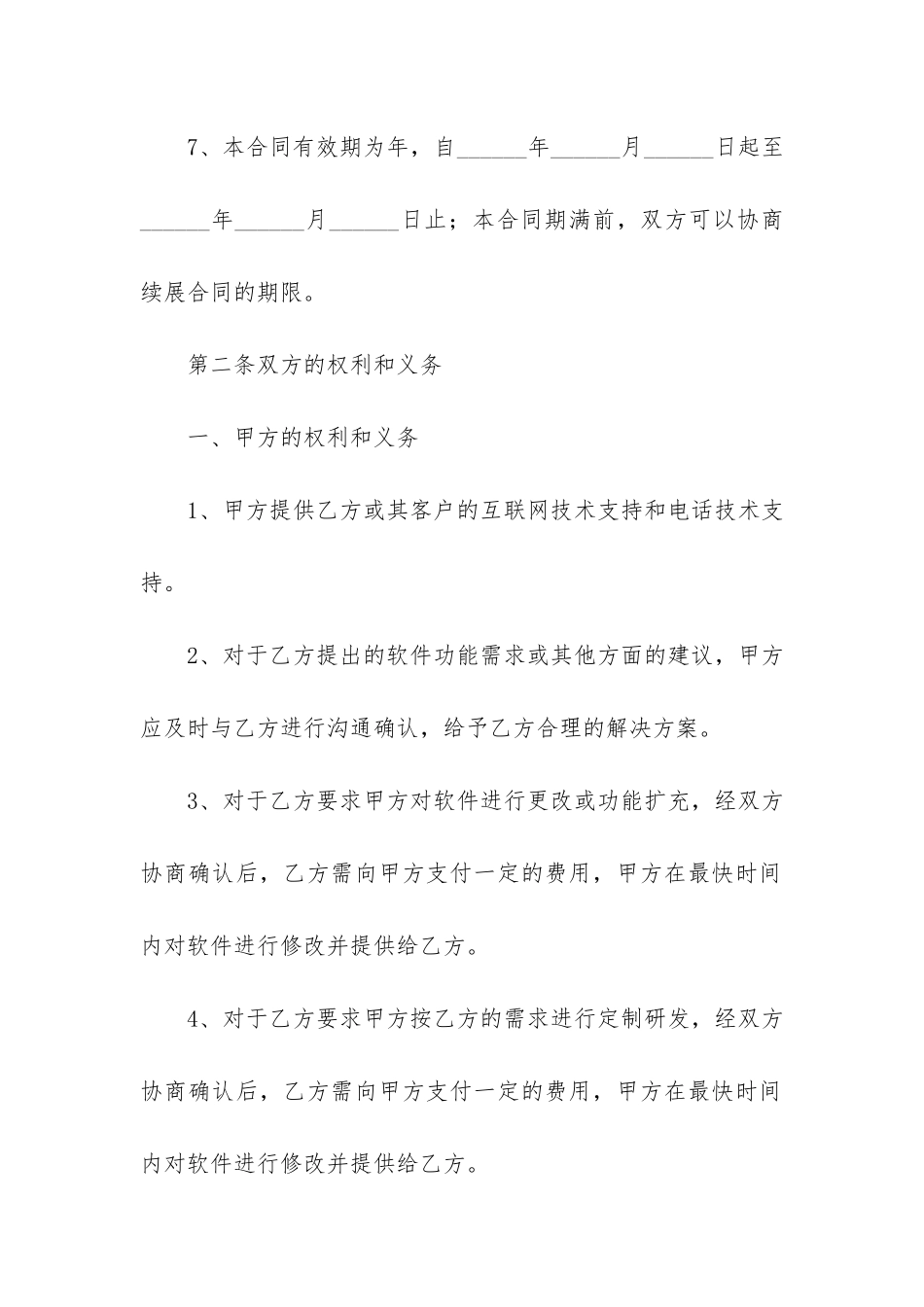 软件销售合同集锦15篇_第3页