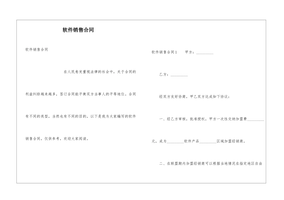 软件销售合同_第1页