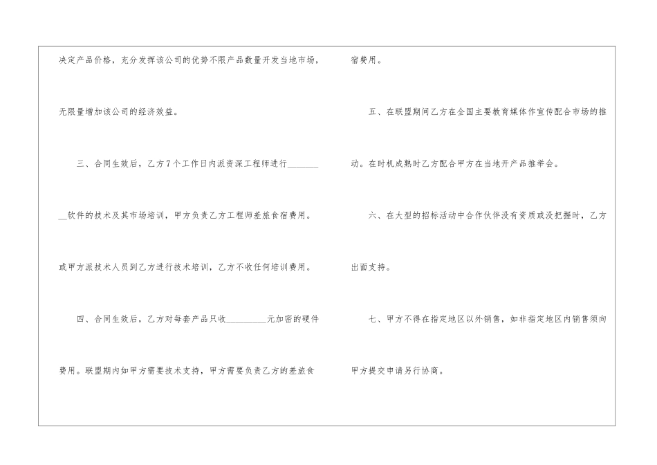 软件销售合同_第2页