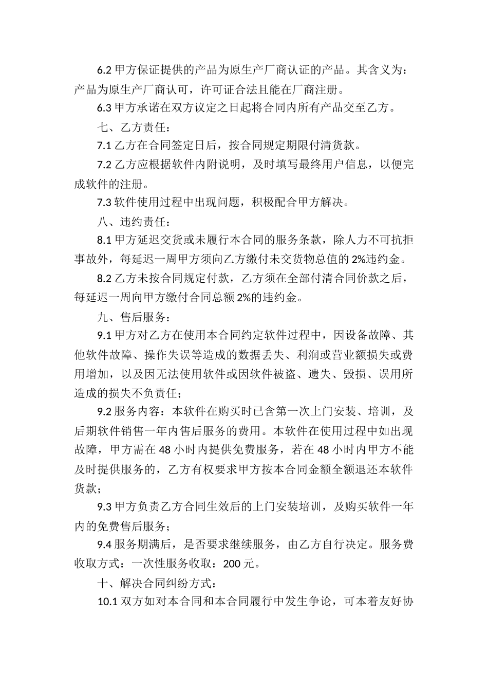 软件销售及服务合同_第2页