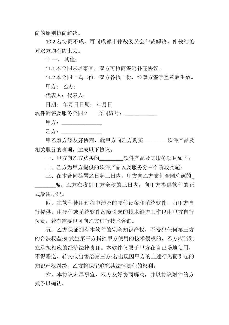 软件销售及服务合同_第3页