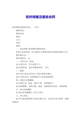 软件销售及服务合同