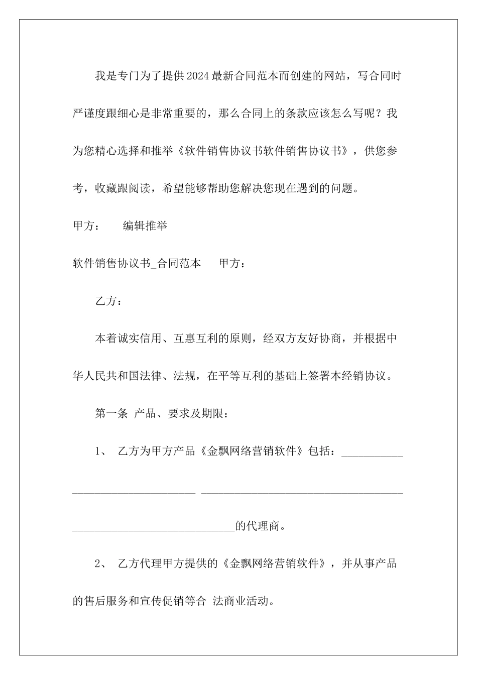 软件销售协议书_第2页