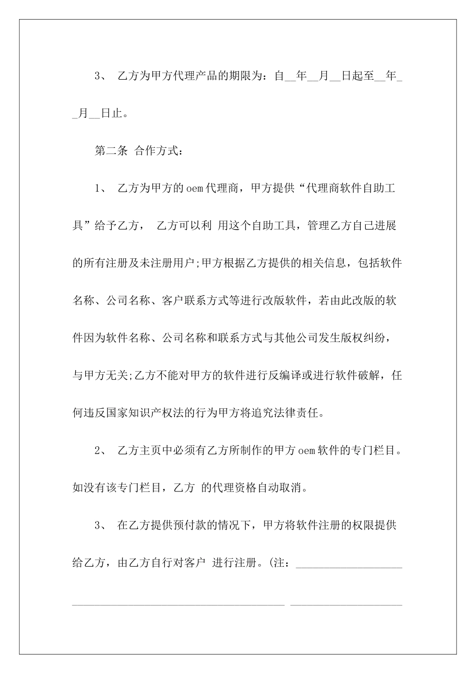 软件销售协议书_第3页