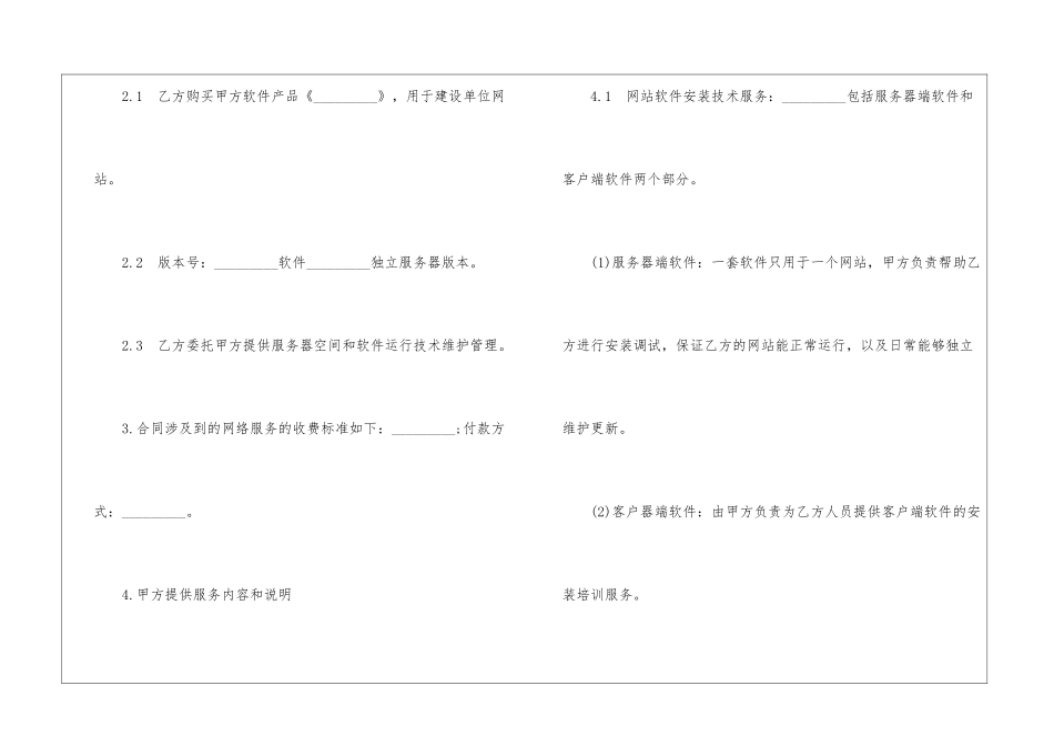软件销售合同范本_第2页