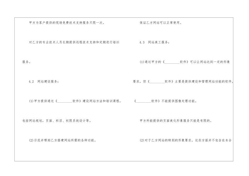 软件销售合同范本_第3页