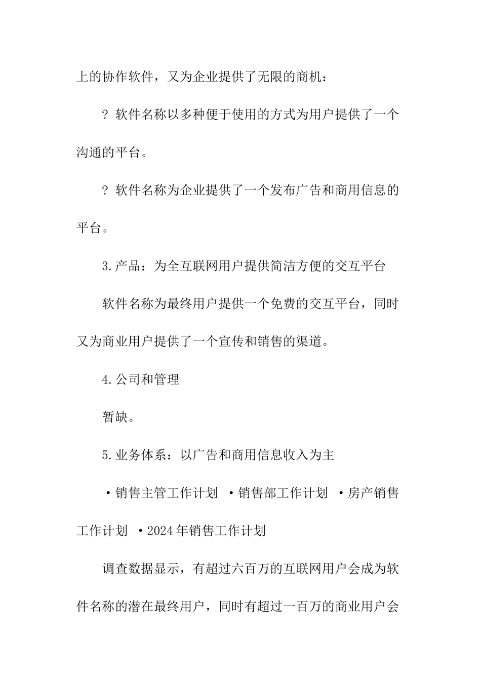 软件销售工作计划_第2页