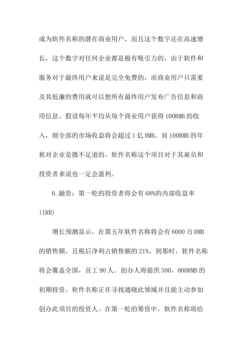 软件销售工作计划_第3页