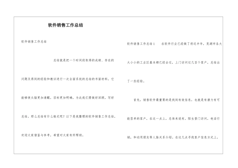 软件销售工作总结_第1页