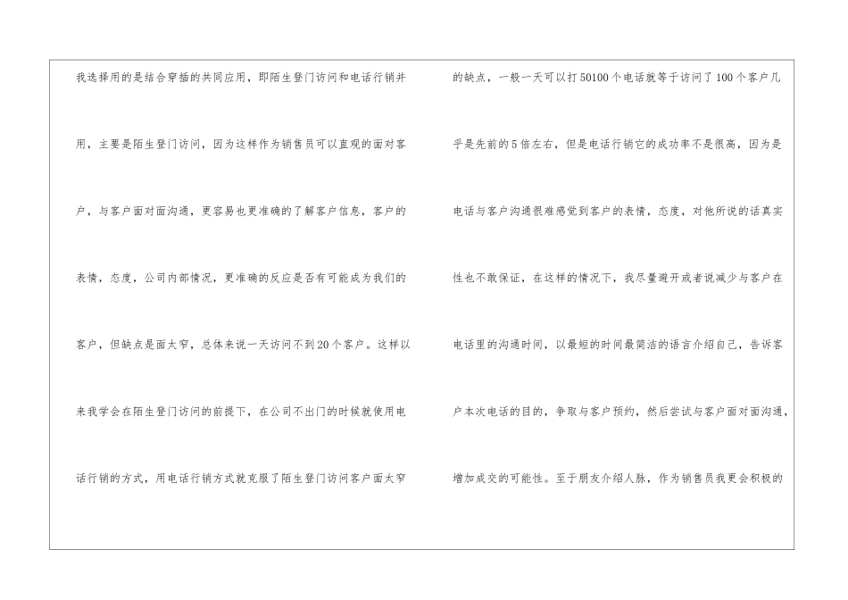 软件销售工作总结_第2页