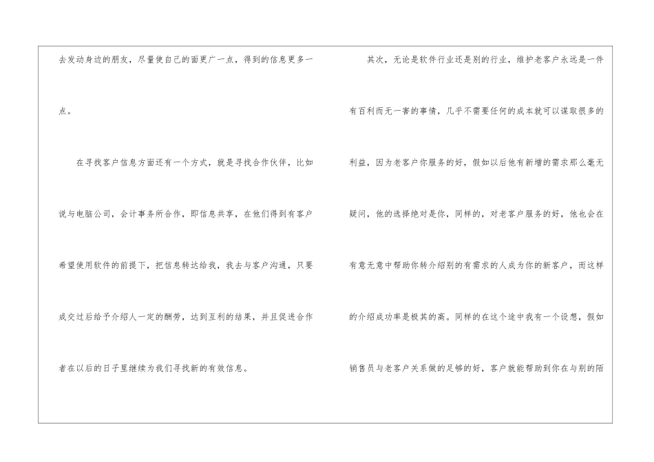 软件销售工作总结_第3页