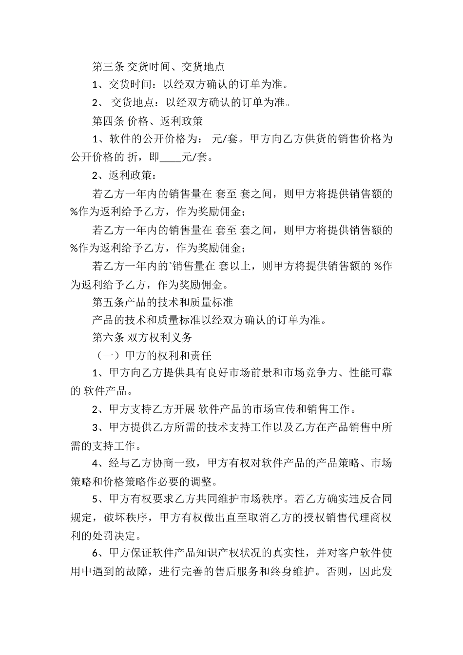 软件销售居间合同_第2页