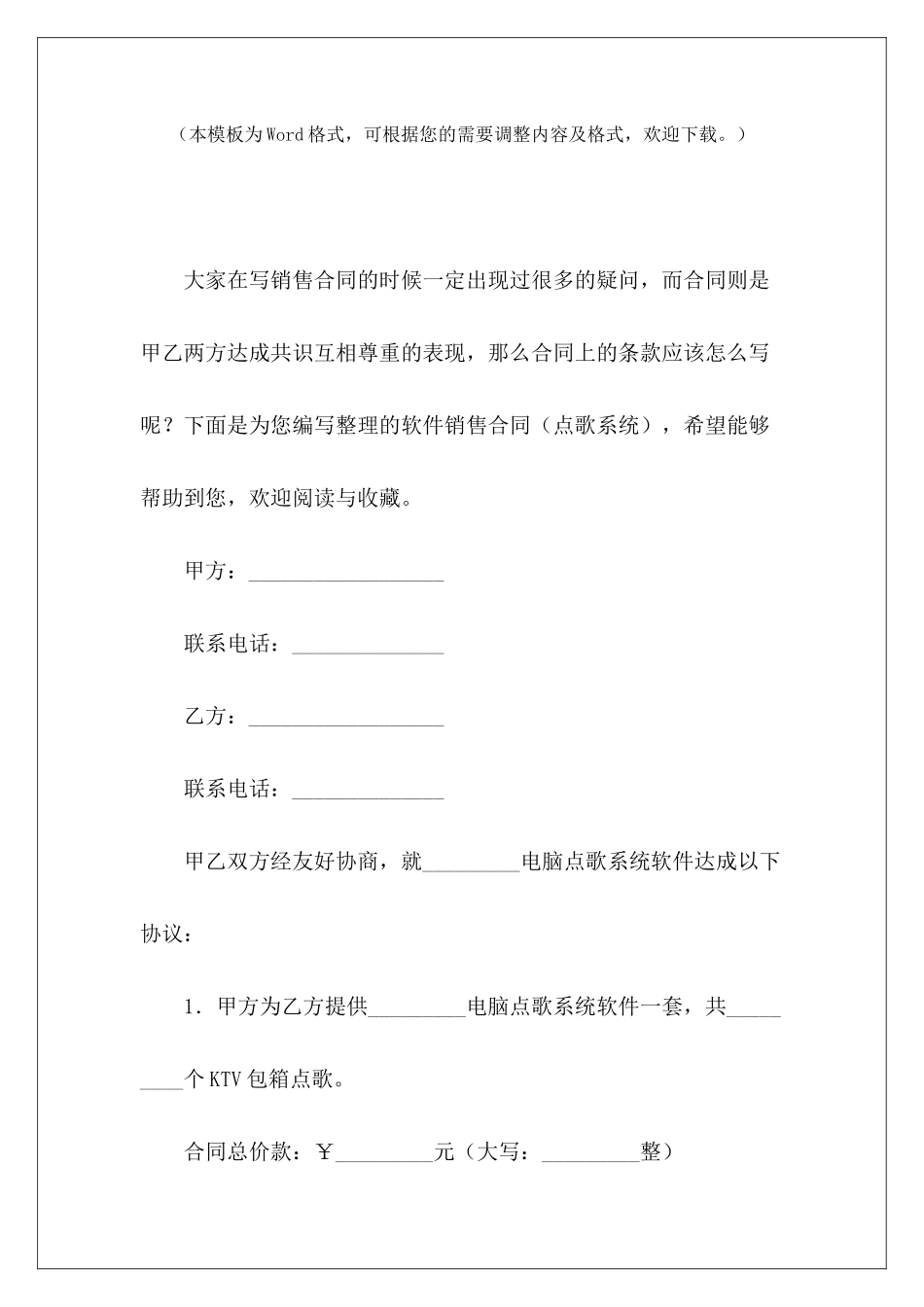 软件销售合同软件销售合同软件销售合同_第2页