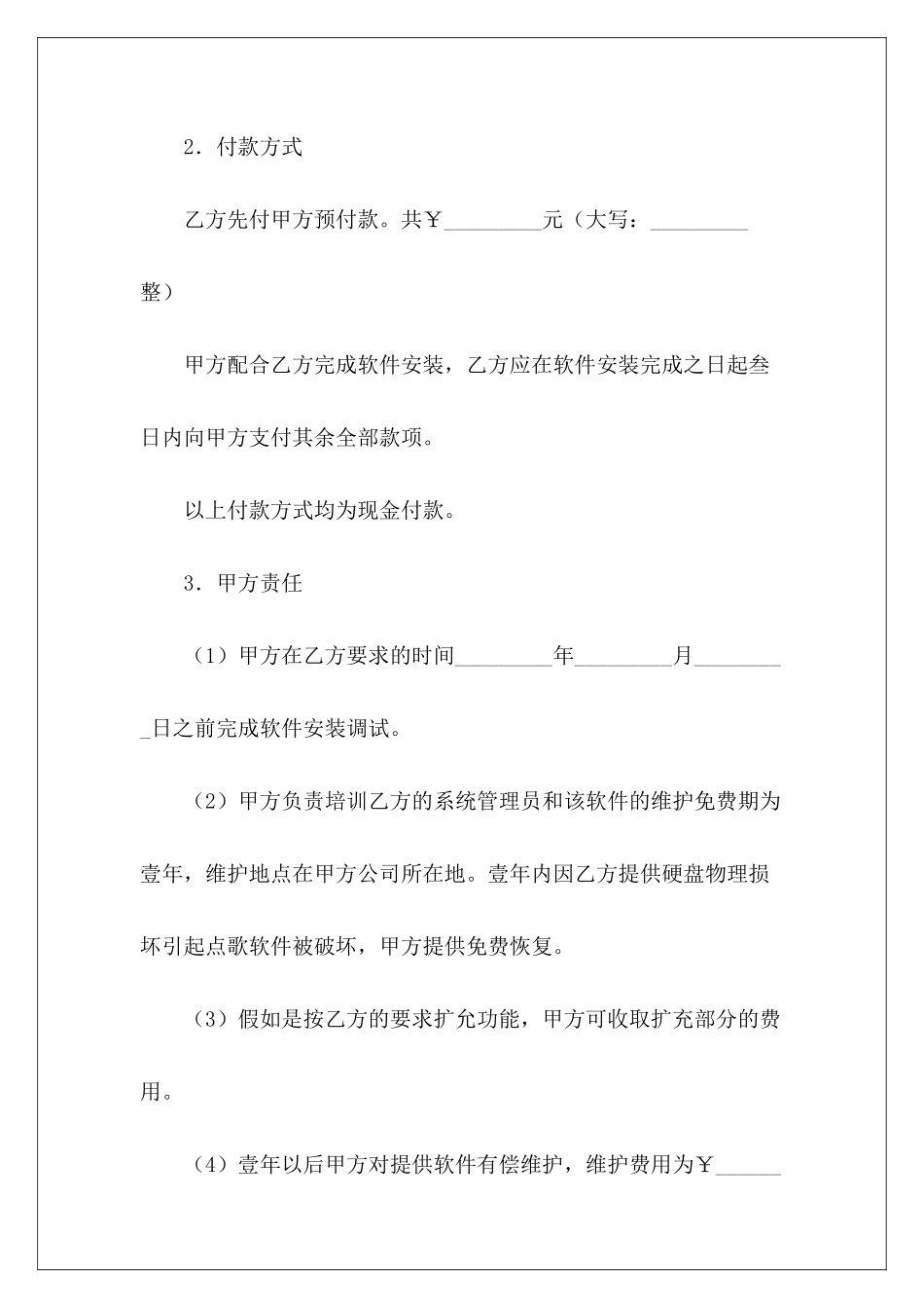 软件销售合同软件销售合同软件销售合同_第3页