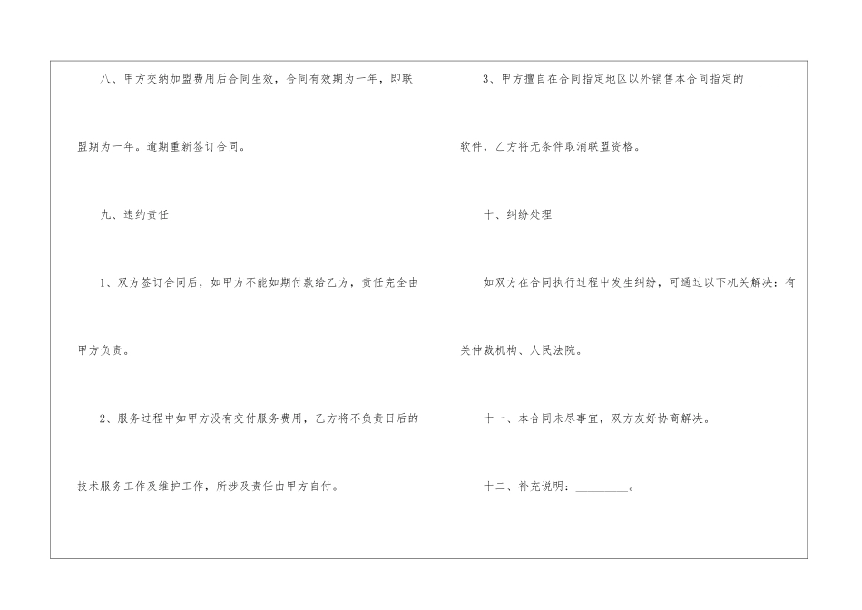 软件销售合同15篇_第3页