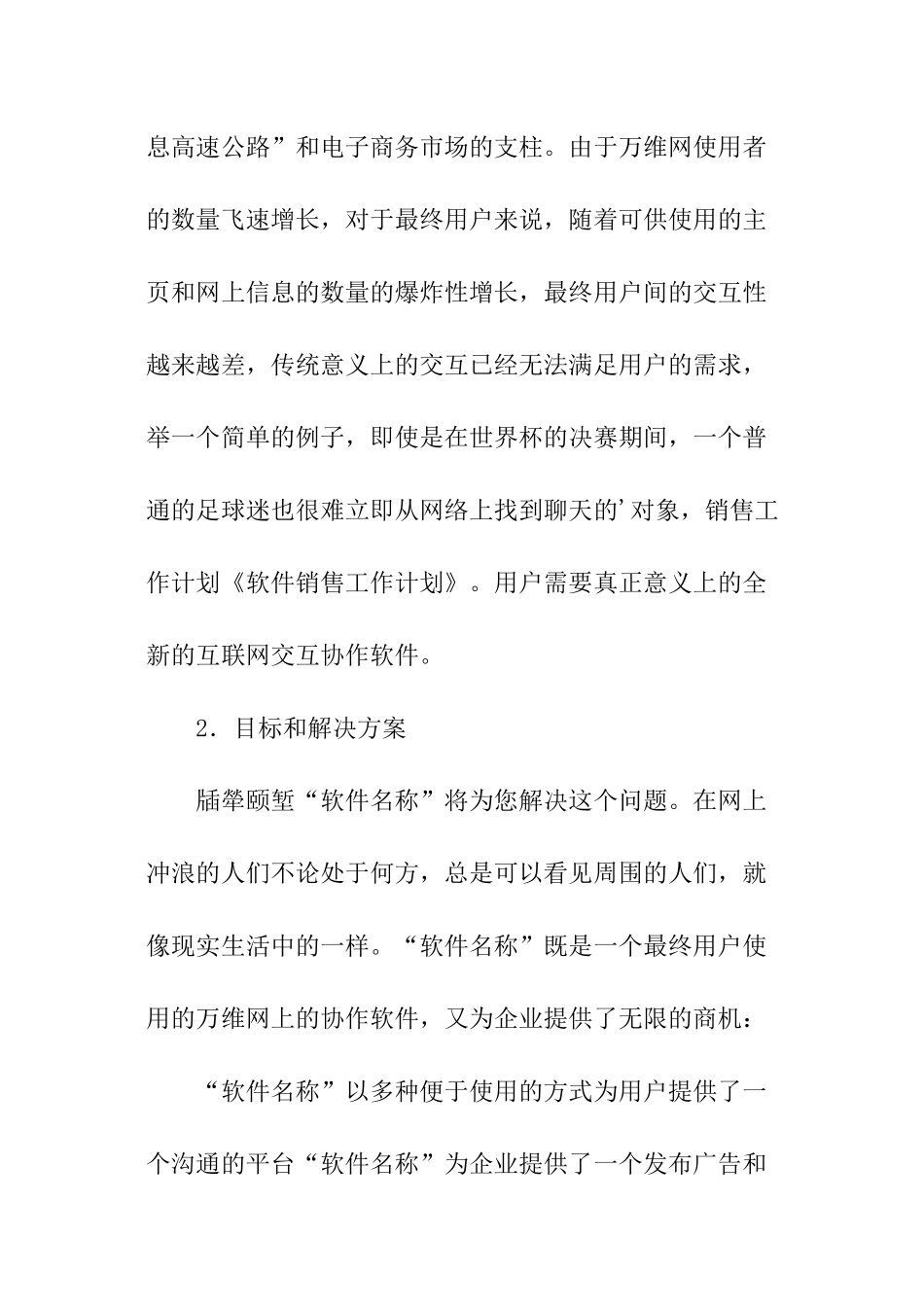 软件销售工作计划方案_第2页