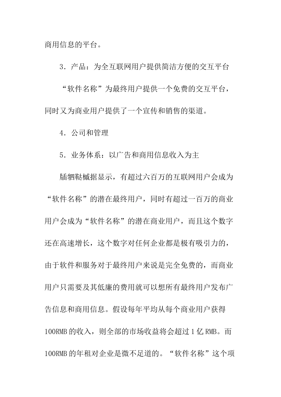 软件销售工作计划方案_第3页