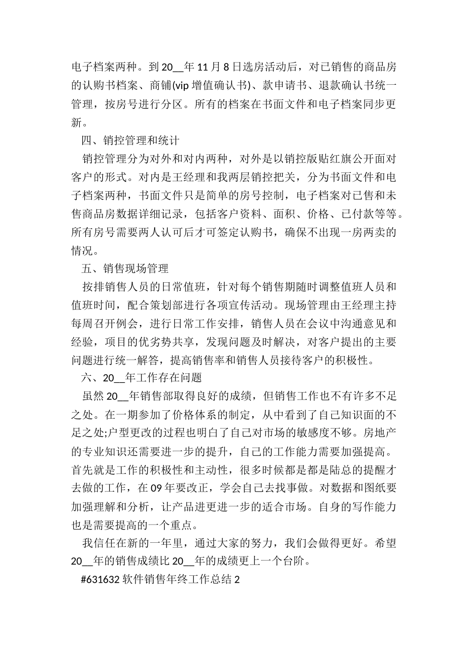 软件销售年终工作总结5篇_第2页