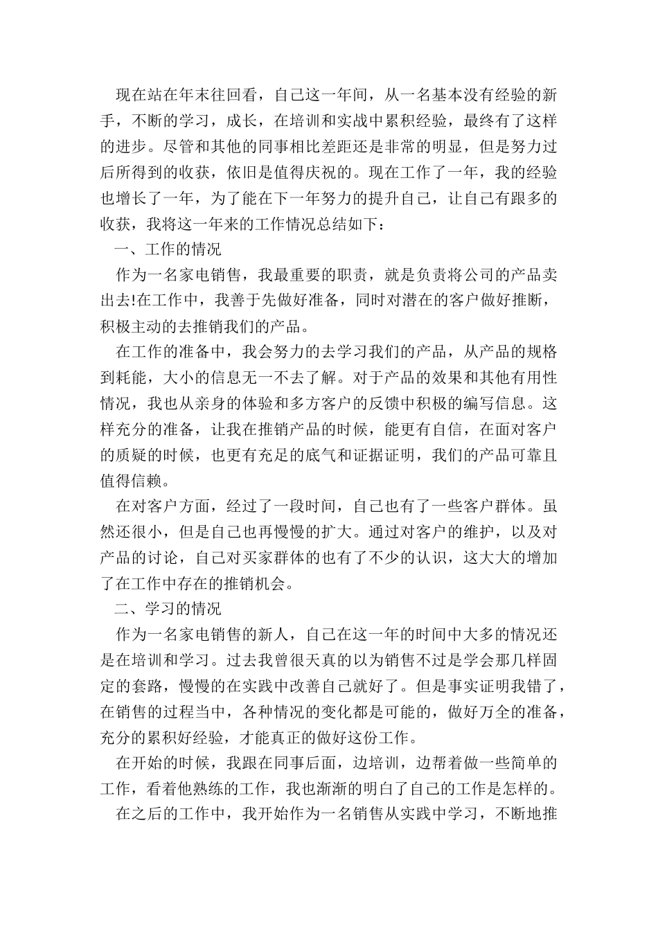 软件销售年终工作总结5篇_第3页