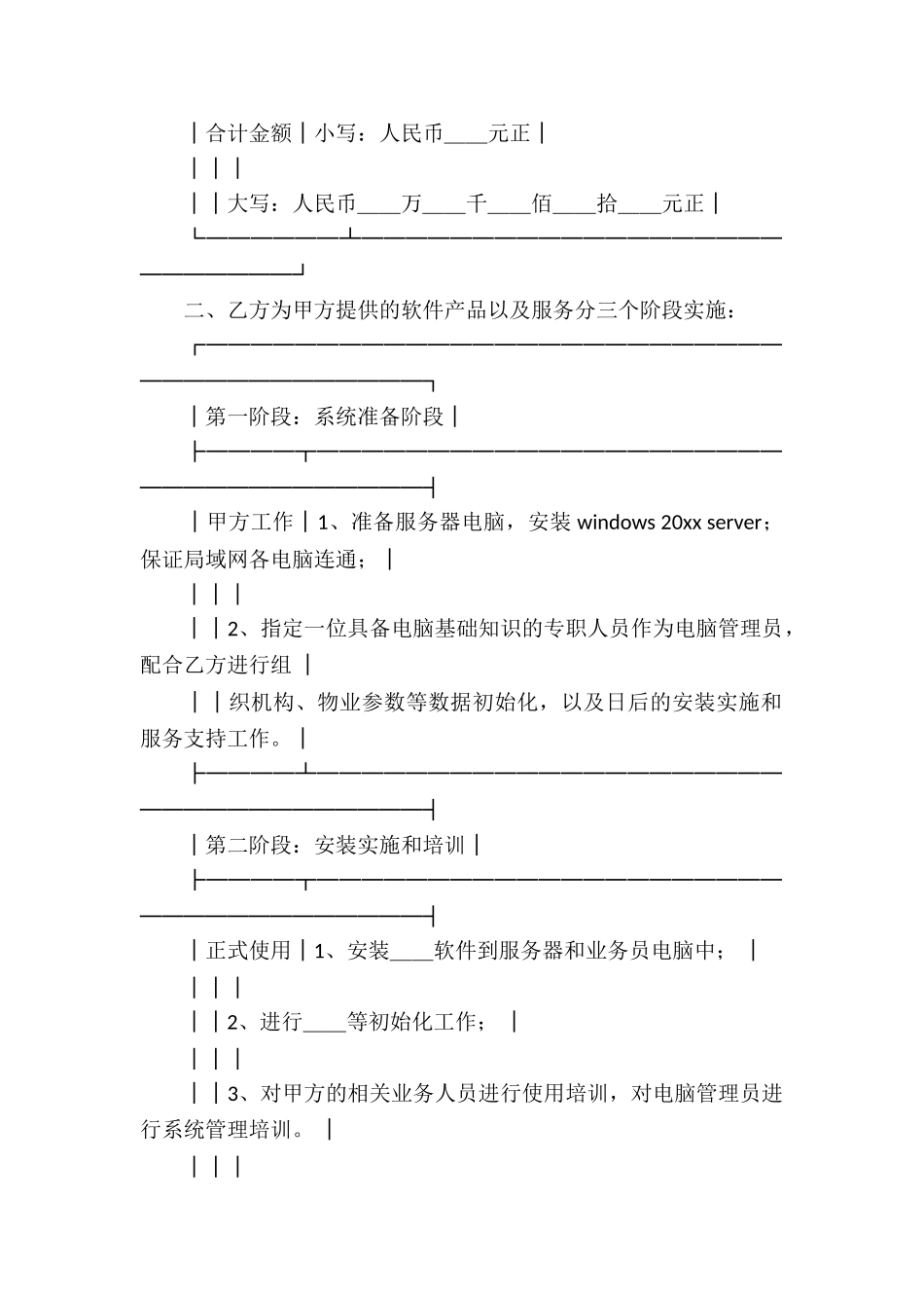 软件销售服务合同_第2页