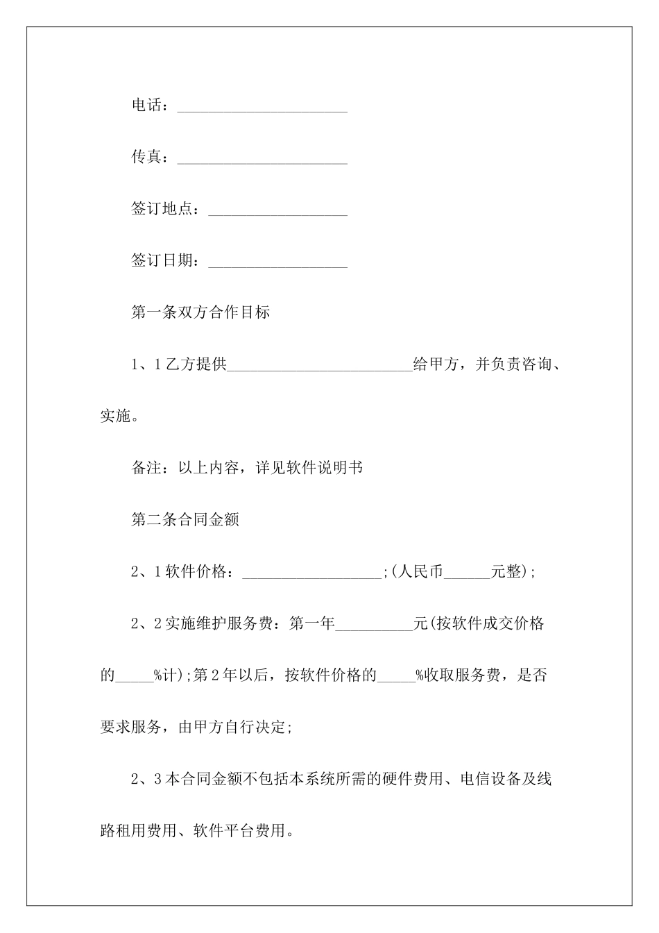 软件销售推荐软件销售合同软件销售合同_第3页