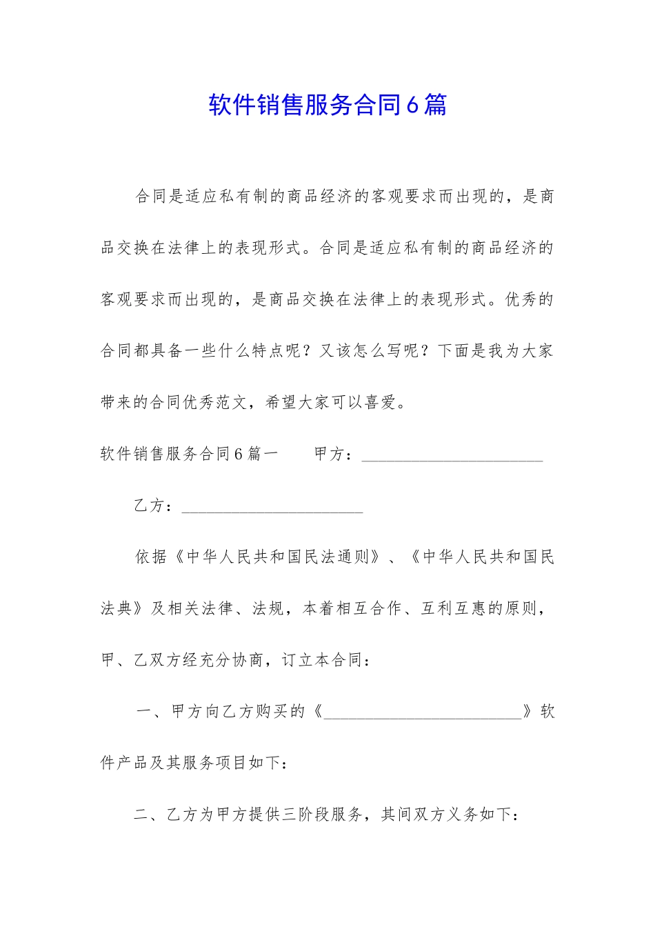 软件销售服务合同6篇_第1页