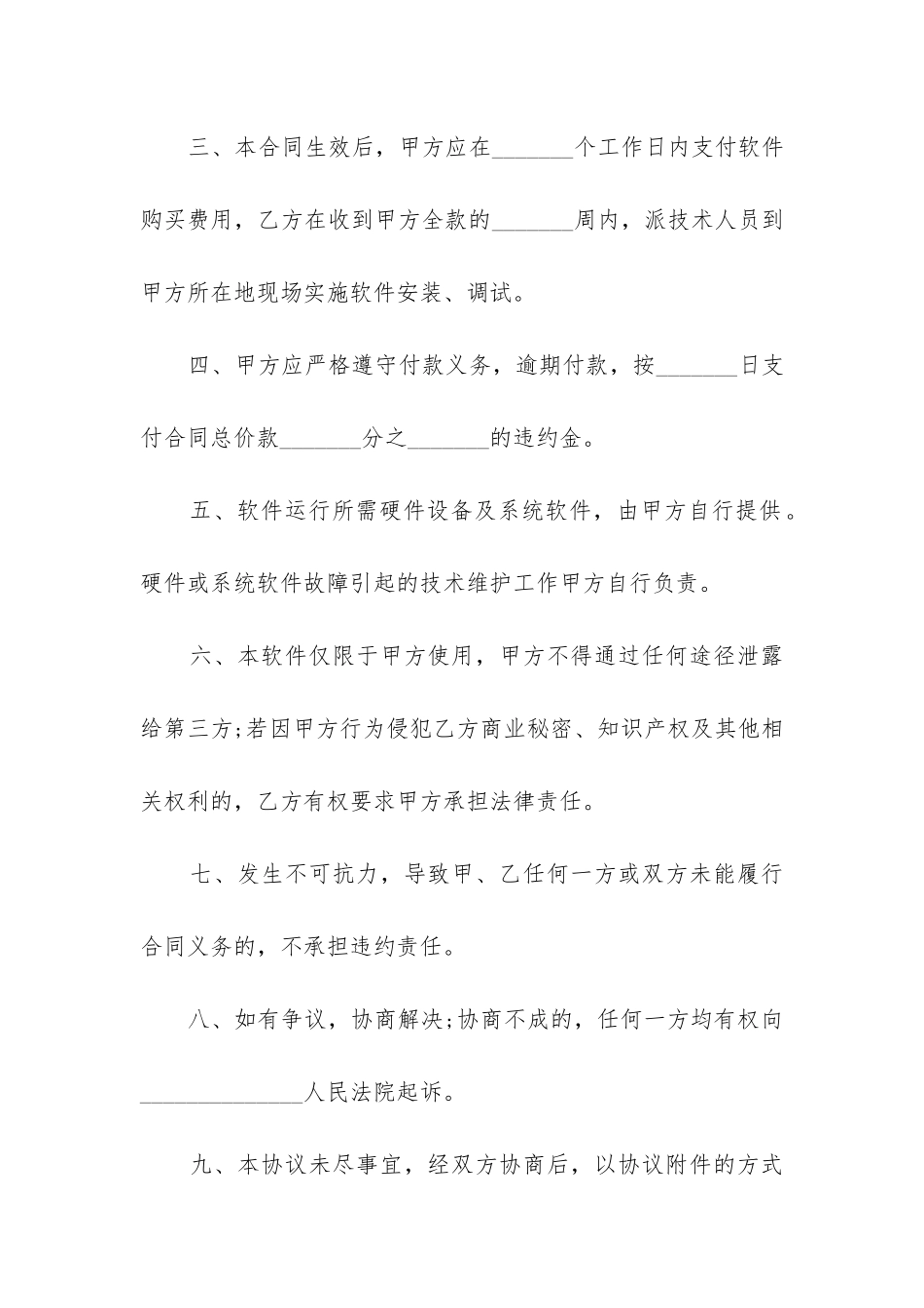 软件销售服务合同6篇_第2页