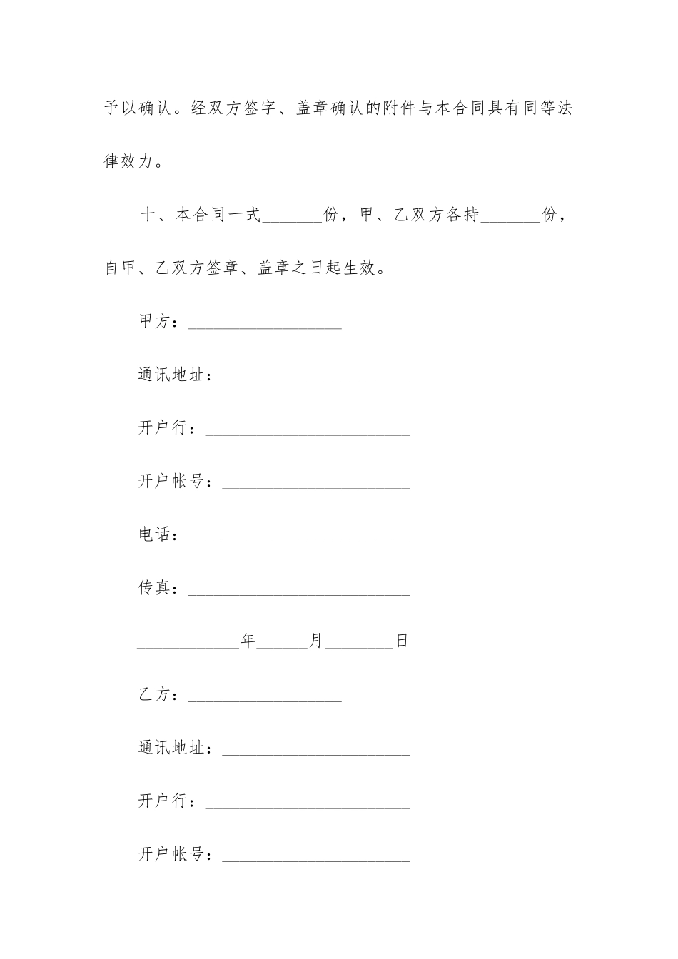 软件销售服务合同6篇_第3页
