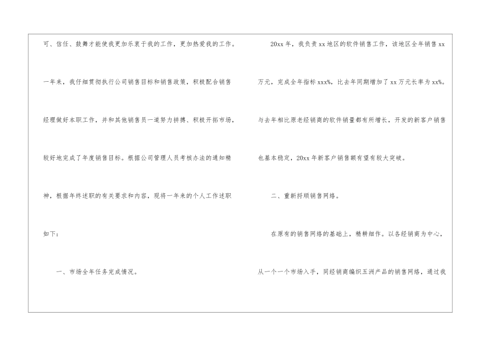 软件销售述职报告_第2页