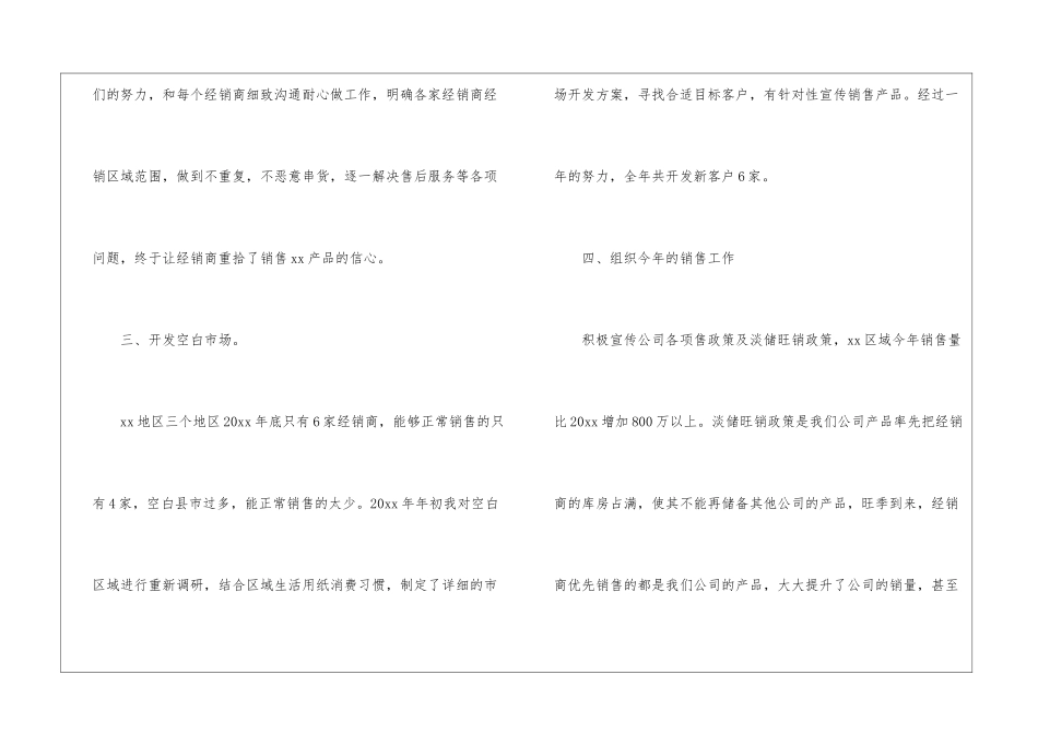 软件销售述职报告_第3页