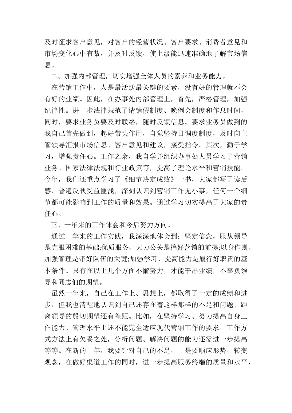 软件销售的工作总结5篇_第2页