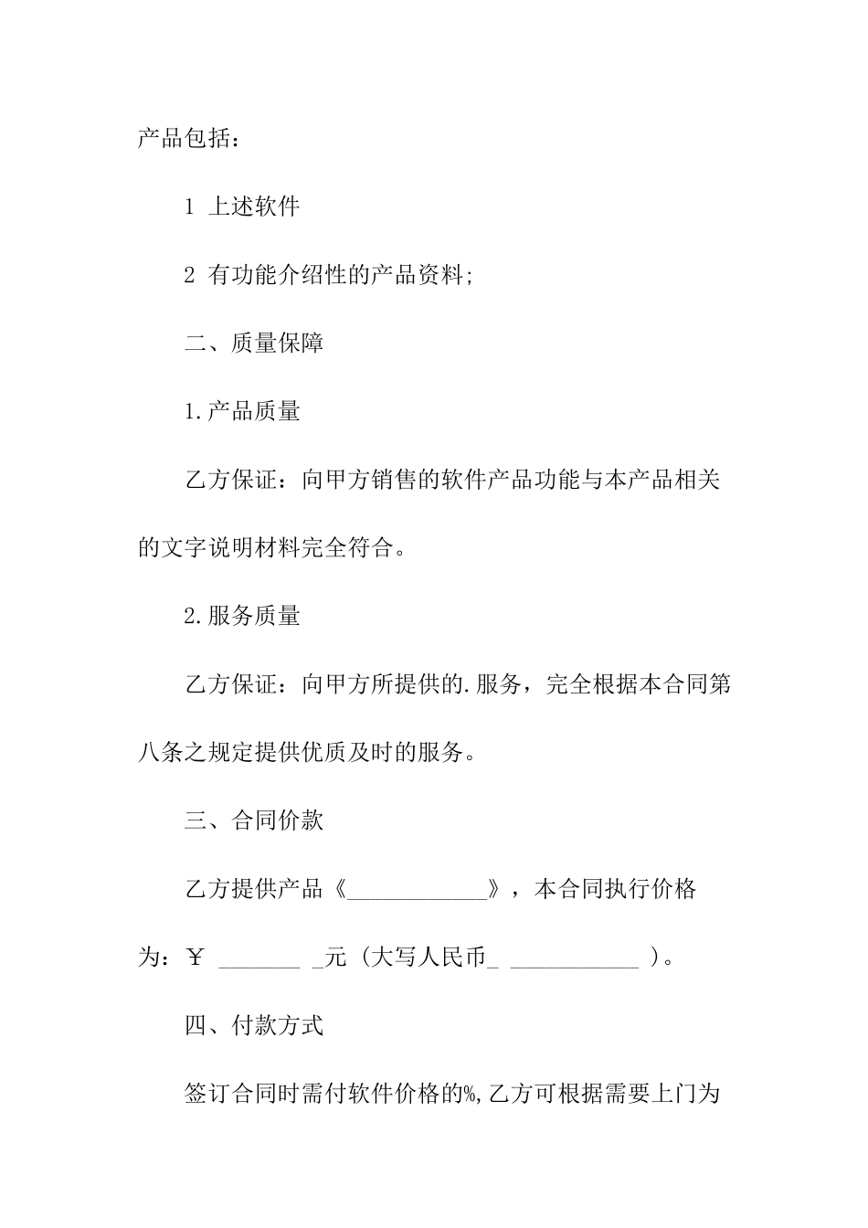 软件销售许可合同_第2页