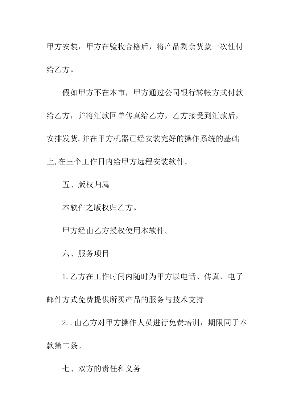 软件销售许可合同_第3页