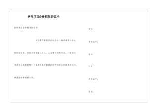 软件项目合作框架协议书
