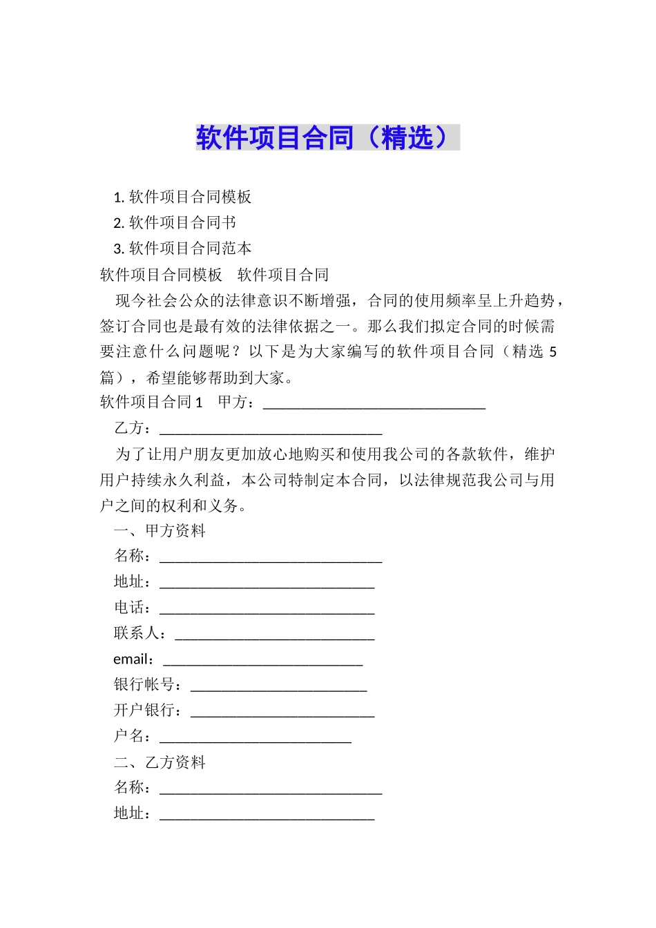 软件项目合同_第1页