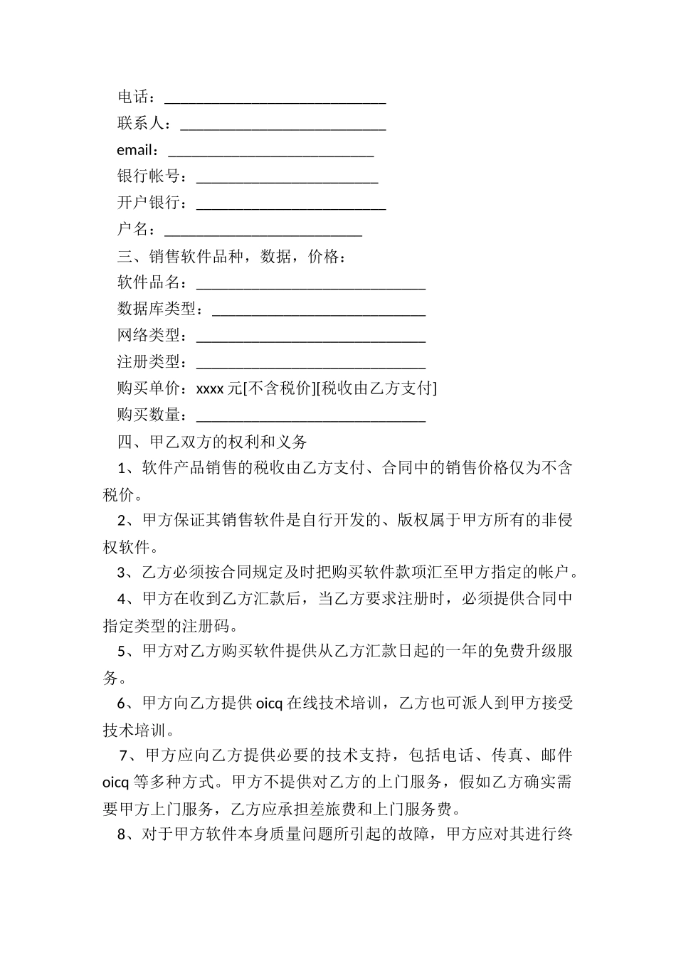 软件项目合同_第2页