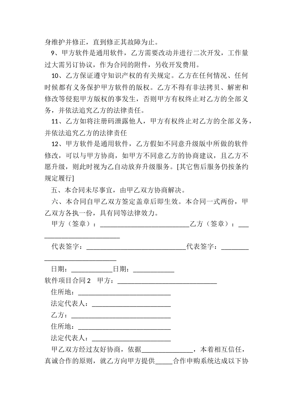 软件项目合同_第3页