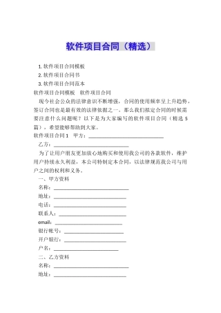 软件项目合同