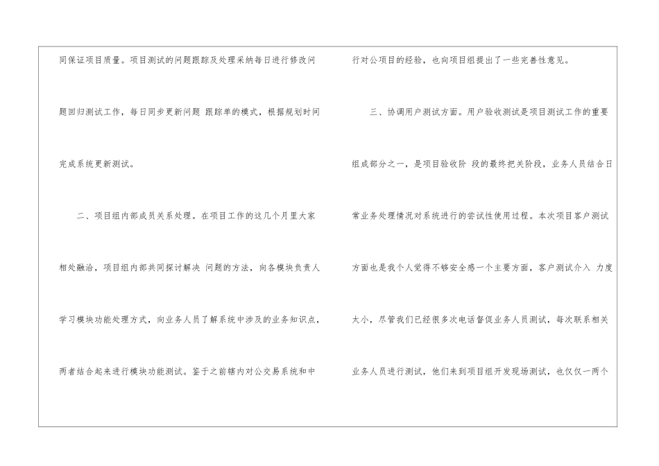 软件项目工作总结_第2页