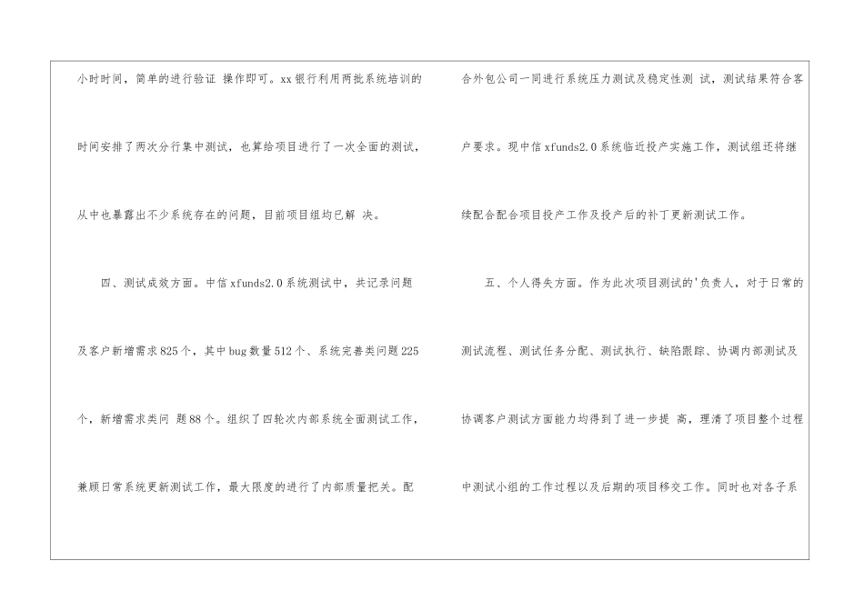软件项目工作总结_第3页