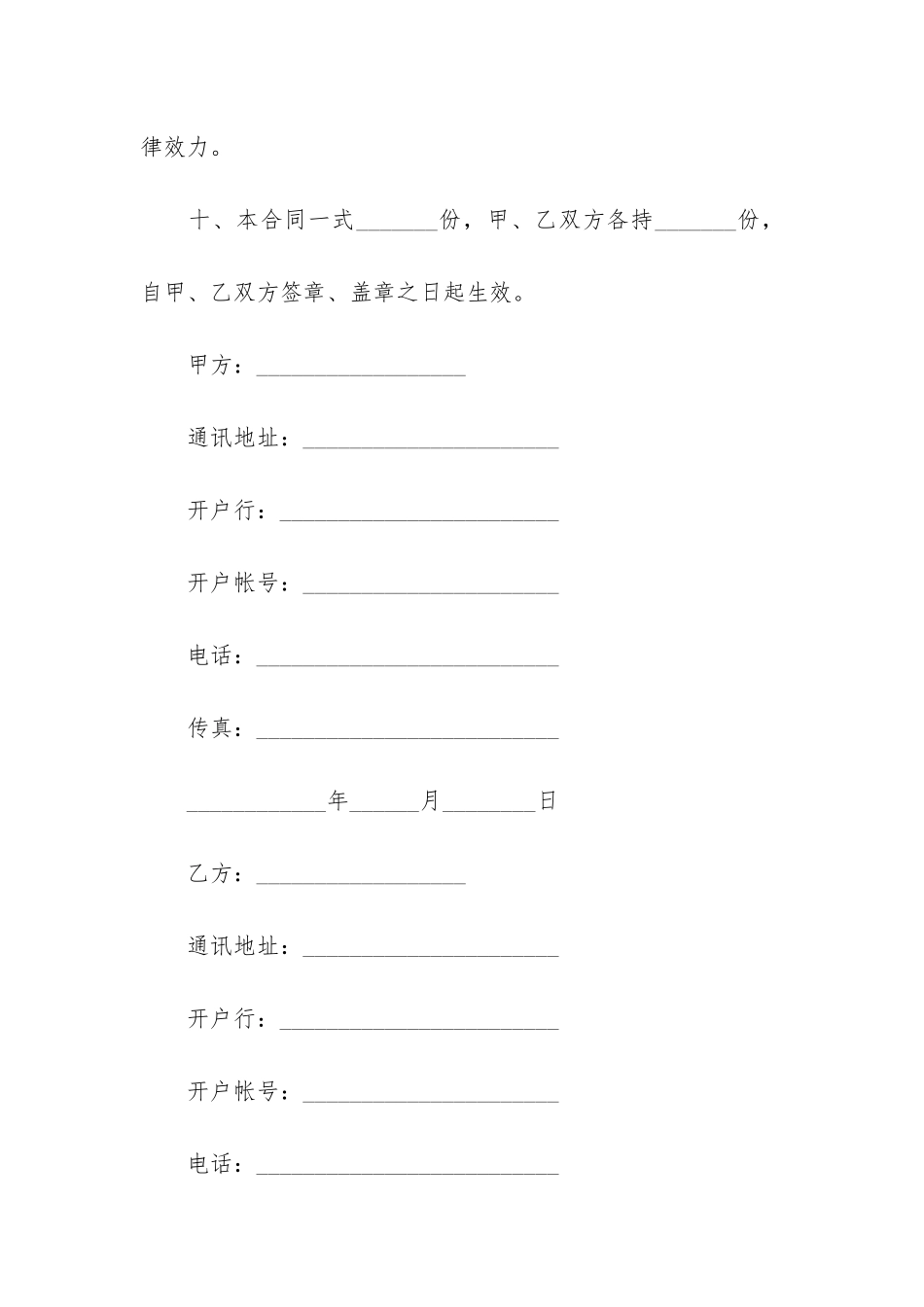 软件销售服务合同6篇-软件销售服务合同内容_第3页