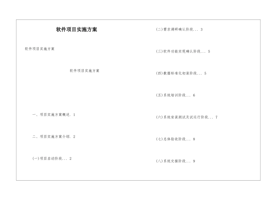 软件项目实施方案_第1页