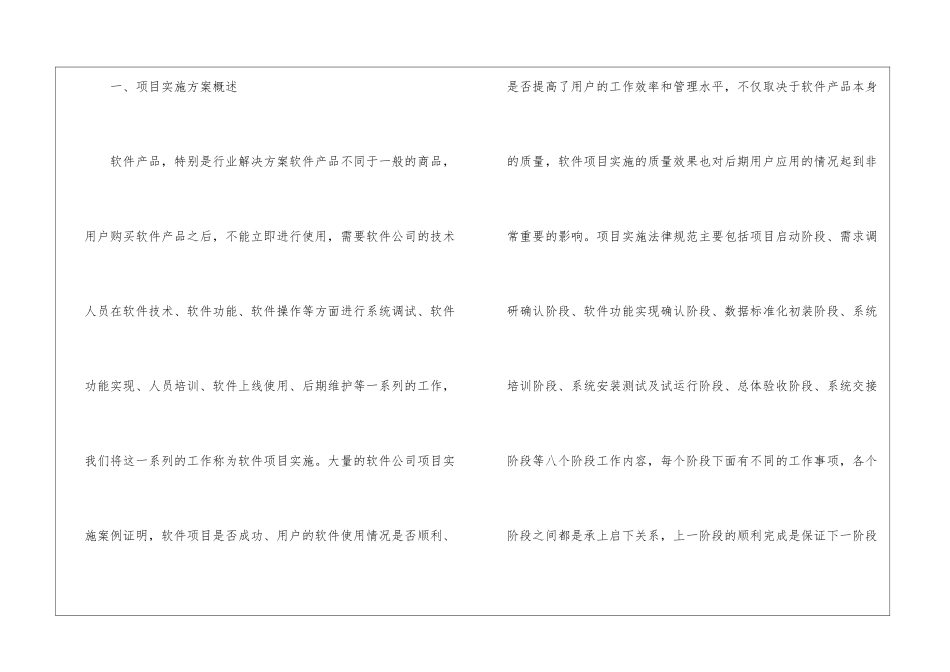 软件项目实施方案_第2页
