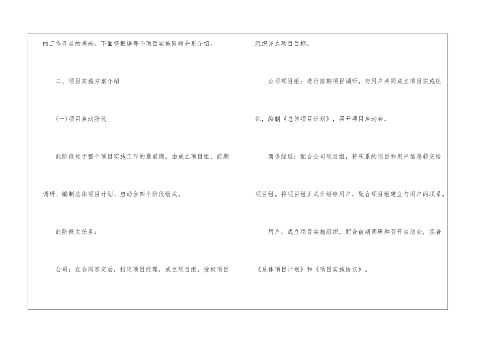 软件项目实施方案_第3页