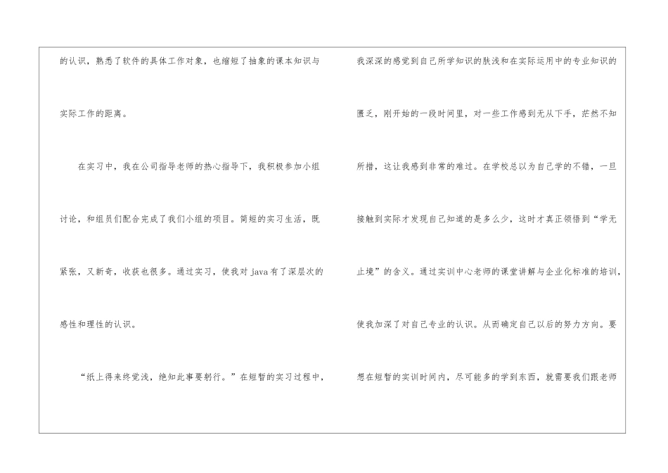 软件项目管理实习报告_第2页