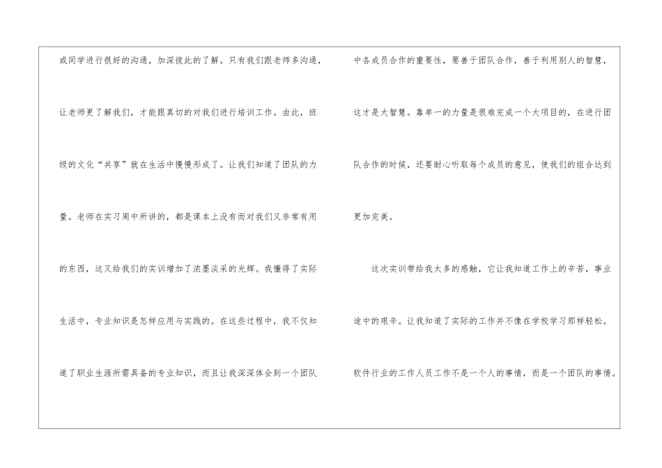 软件项目管理实习报告_第3页