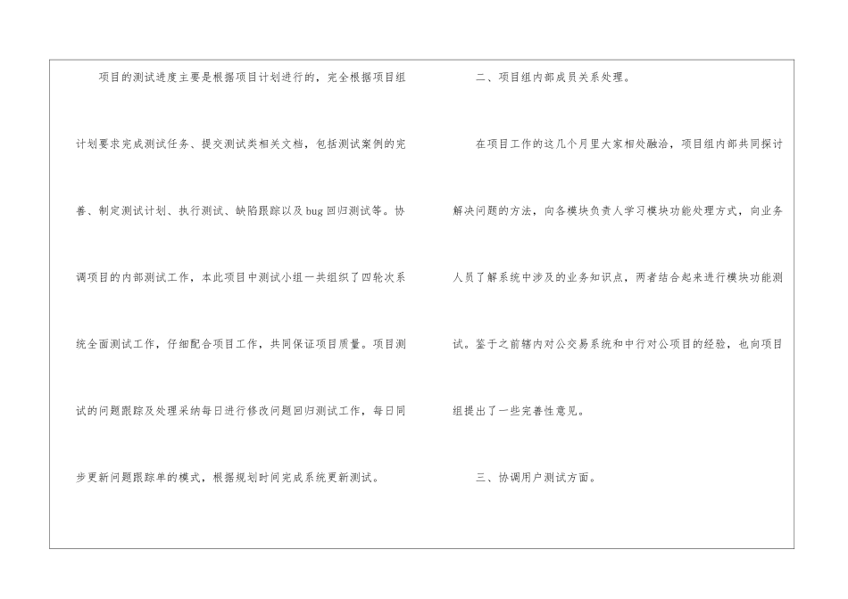 软件项目年度工作总结_第2页