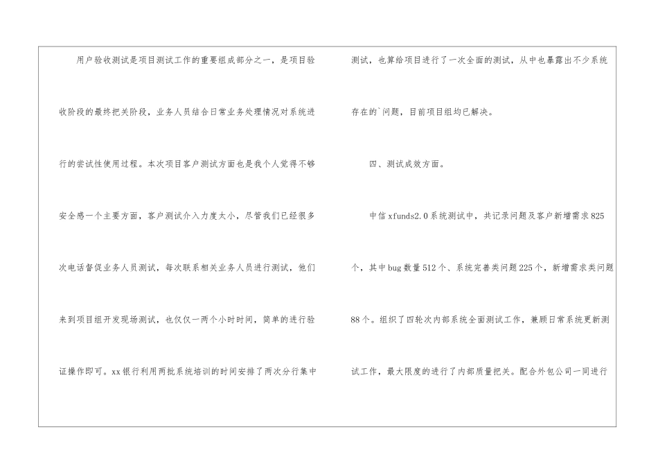 软件项目年度工作总结_第3页