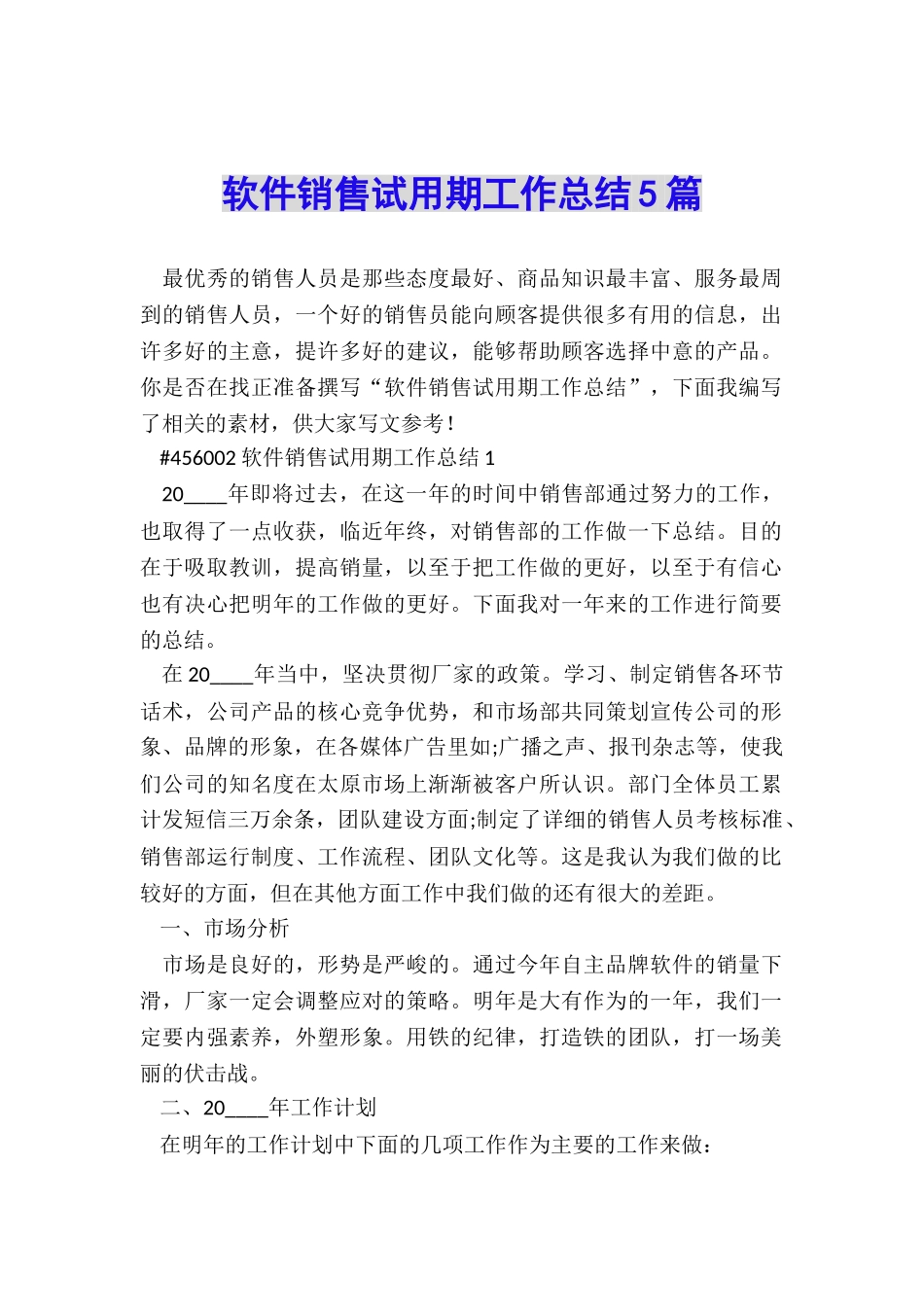 软件销售试用期工作总结5篇_第1页